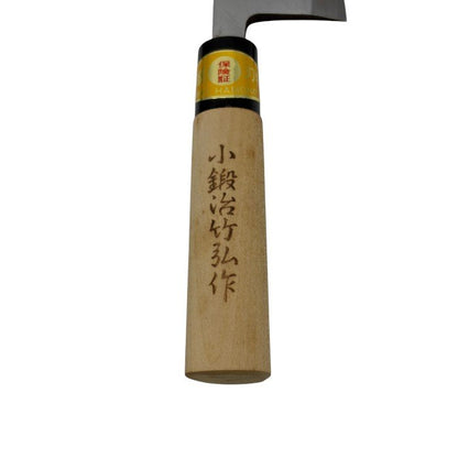 小鍛冶 竹弘作 出刃包丁 包丁 料理 キッチン用品 京刃物 中古 W1