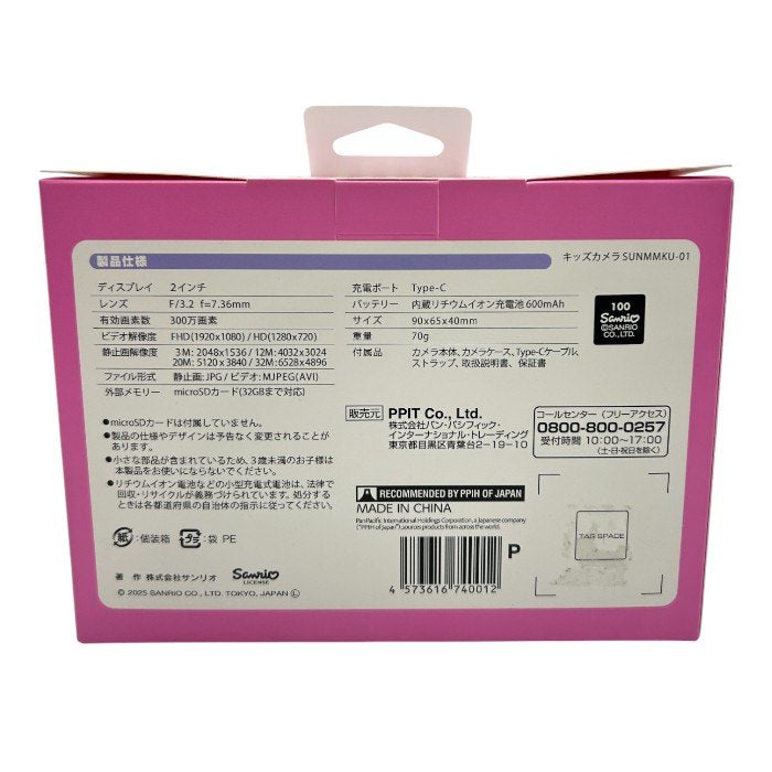 未使用品 サンリオ キッズカメラ (マイメロディ＆クロミ) ドン・キホーテ限定 SUNMMKU-01 sanrio 300万画素 充電式 かわいい カメラ 中古 W４