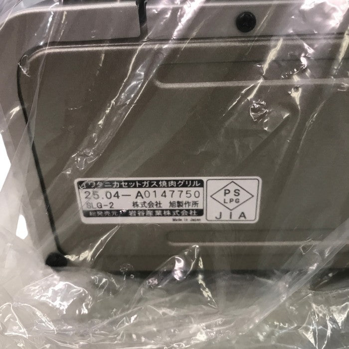イワタニ カセットガス スモークレス焼肉グリル やきまるⅡ CB-SLG-2 中古 Y1