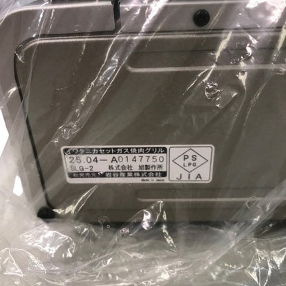 イワタニ カセットガス スモークレス焼肉グリル やきまるⅡ CB-SLG-2 中古 Y1