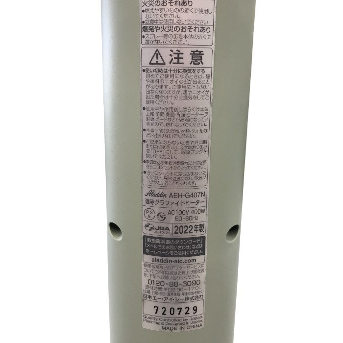 アラジン Aladdin 遠赤グラファイトヒーター AEH-G407N/G 中古 Y1