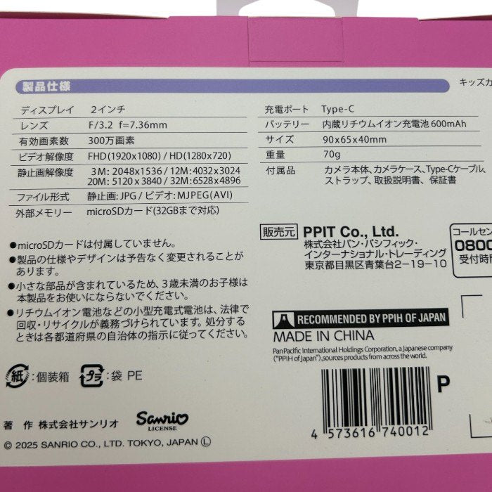 未使用品 サンリオ キッズカメラ (マイメロディ＆クロミ) ドン・キホーテ限定 SUNMMKU-01 sanrio 300万画素 充電式 かわいい カメラ 中古 W４