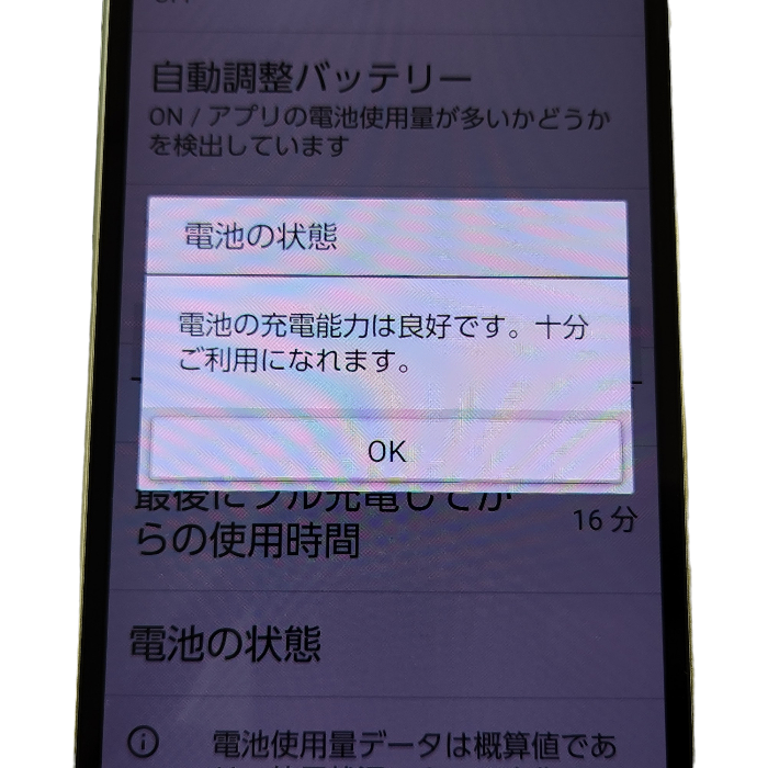 京セラ BASIO4 スマートフォン 4G シャンパンゴールド Android 5.6インチ KYV47-U 中古 T1