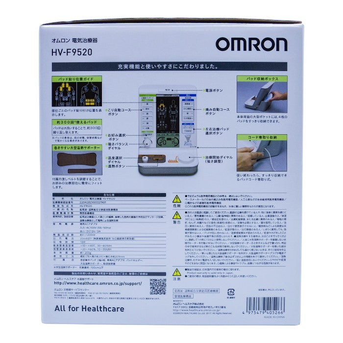 OMRON オムロン 電気治療器 HV-F9520 医療機器認証番号：220AGBZX00027A01 中古 a1