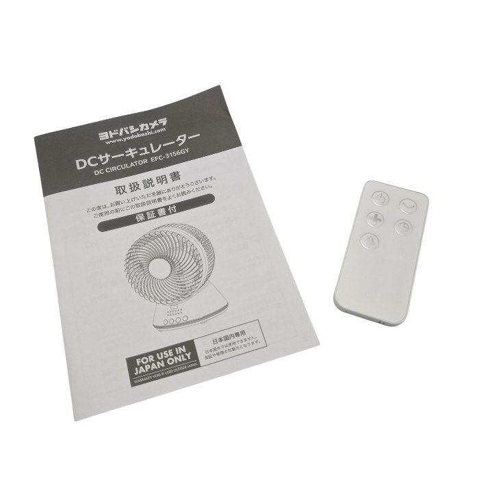 yodobashi ヨドバシカメラ DCサーキュレーター EFC-3156GY 中古 H4