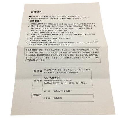WÜSTHOF ヴォストフ 包丁3本セット 中古 Y4