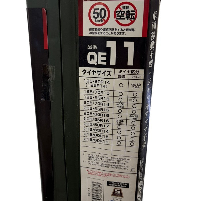 CARMATE カーメイト 日本製 非金属タイヤチェーン バイアスロン クイックイージー QE11 タイヤチェーン カー用品 車用品 中古 W1
