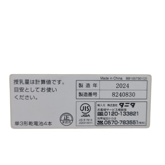 TANITA タニタ 授乳量機能付き ベビースケール nometa BB-105 中古 H4