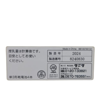 TANITA タニタ 授乳量機能付き ベビースケール nometa BB-105 中古 H4
