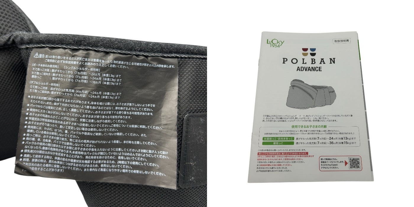 LUCKY 1934 POLBAN ADVANCE ポルバンアドバンス ヒップシート 抱っこ紐 P731015 デニムブラック シングルショルダー付 ラッキー ベビー用品 のせる抱っこひも 中古 W４