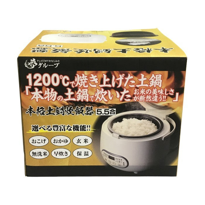 夢グループ 本格土鍋炊飯器 5.5合 ホワイト 急速 保温 予約 NX-5.5RC02 中古 T1