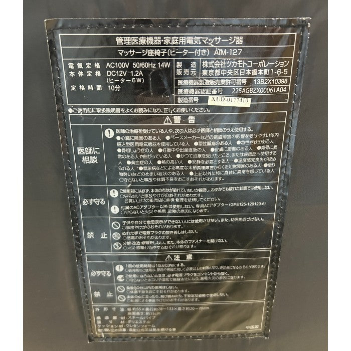 ツカモトコーポレーション ポルト スイッチチェア プレミアム7 マッサージ座椅子 AIM-127 マッサージ機 家電 インテリア ビクトリアンローズ 医療機器認証番号：225AGBZX00061A04 中古 W４