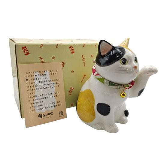 未使用品 薬師窯 YAKUSHIGAMA うちの招き猫 みけ 7876 中古 H4