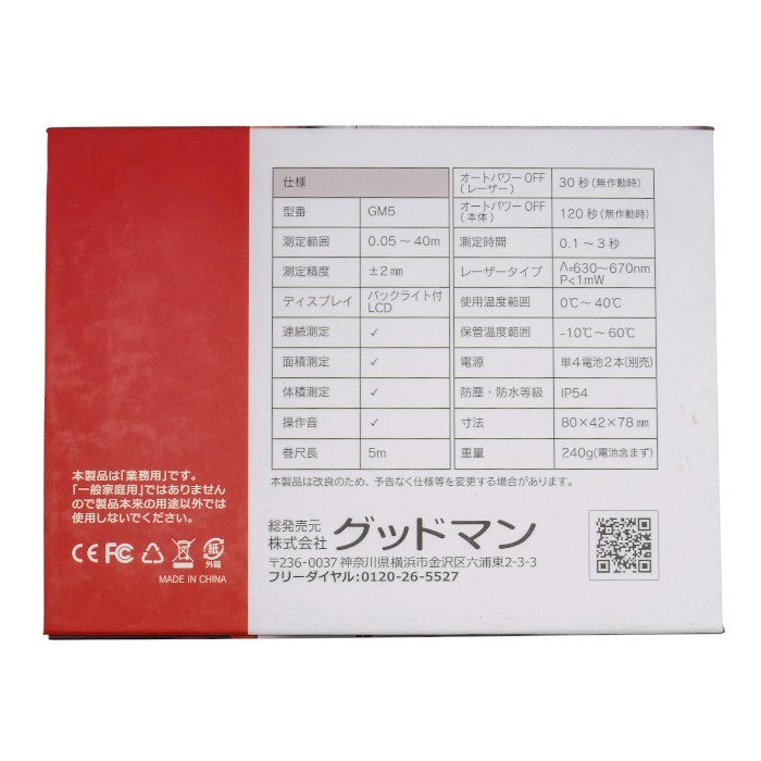 GOODMAN グッドマン 業務用 レーザー距離計付巻尺 GM5 中古 a1