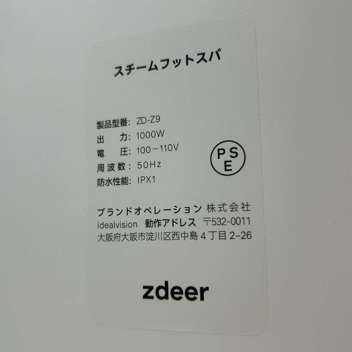 zdeer スチームフットスパ ZD-Z9 家電 温活 寒さ対策 足湯 お湯使わない 中古 W４