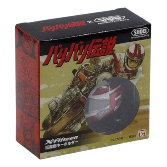 未開封品 トイズキャビン SHOEI Gallery 限定 バリバリ伝説×SHOEI　巨摩郡キーホルダー 中古 a1