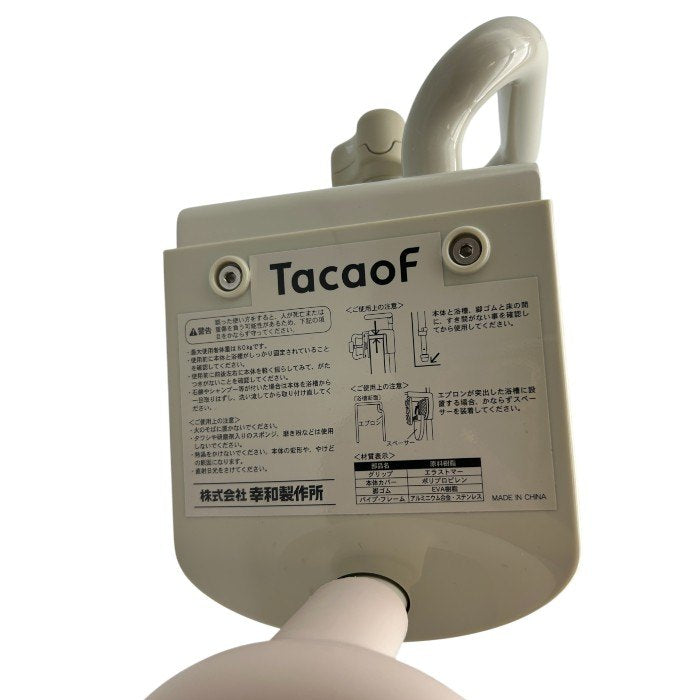 幸和製作所 ユニプラス 浴槽手すり UB兼用130 ホワイト BSH01 介護 お風呂 中古 W1