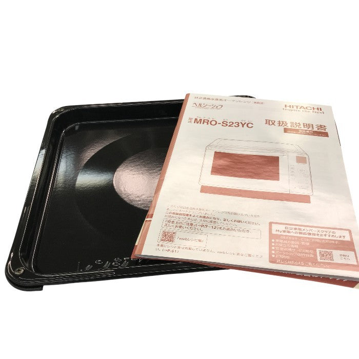 日立 過熱水蒸気オーブンレンジ ヘルシーシェフ 22L MRO-S23YC-W 中古 Y1