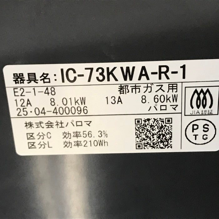 Paloma パロマ エブリシェフ ガスコンロ ブラック 都市ガス 12A/13A 2口 グリル付き ガステーブル 右強火力 IC-73KWA-R 中古 T1