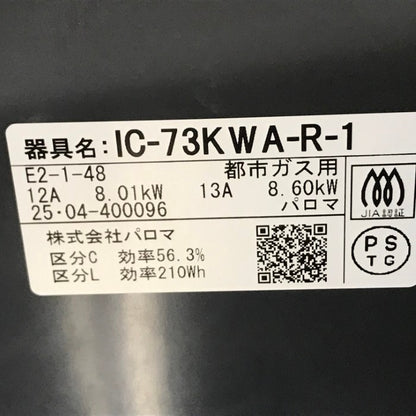 Paloma パロマ エブリシェフ ガスコンロ ブラック 都市ガス 12A/13A 2口 グリル付き ガステーブル 右強火力 IC-73KWA-R 中古 T1