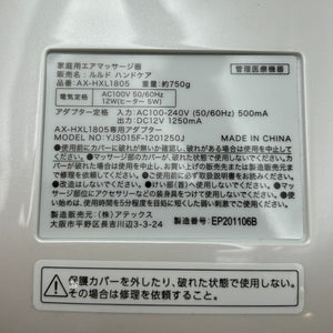 ATEX アテックス ルルド ハンドケア ホワイト AX-HXL180wh 医療機器認証番号：302AABZX00005000 ハンドマッサージャー 家電 マッサージ機 指圧 ヒーター 中古 W４