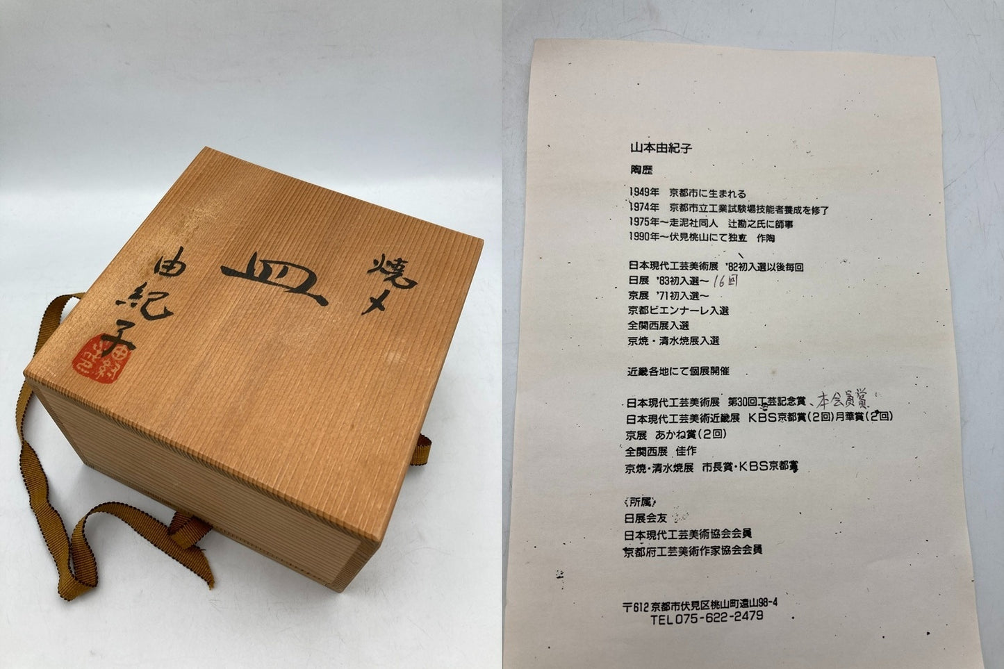 山本由紀子 焼メ 皿 5枚 中古 D4
