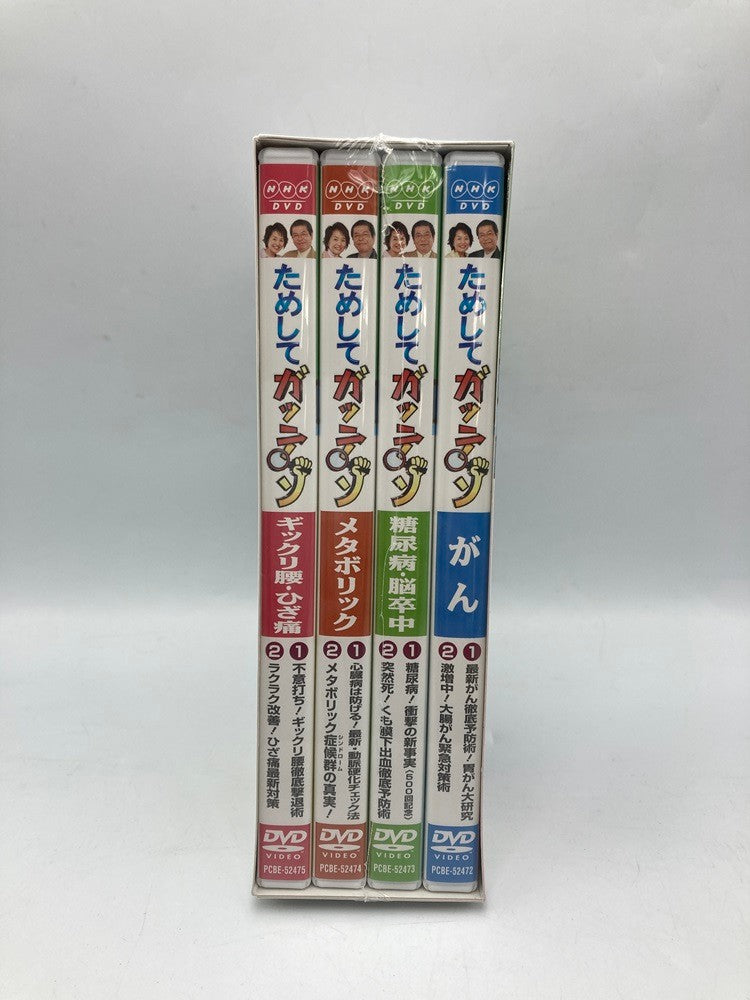 ためしてガッテン DVD-BOX 全4枚セット 中古 D4