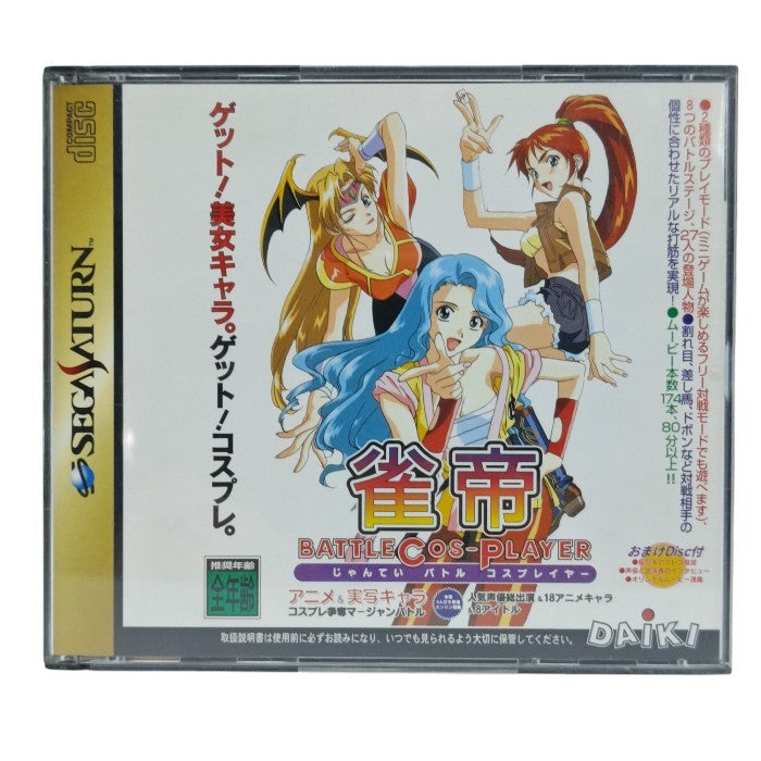 SEGA SATURN セガサターン 雀帝バトルコスプレイヤー 中古 H4