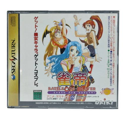 SEGA SATURN セガサターン 雀帝バトルコスプレイヤー 中古 H4