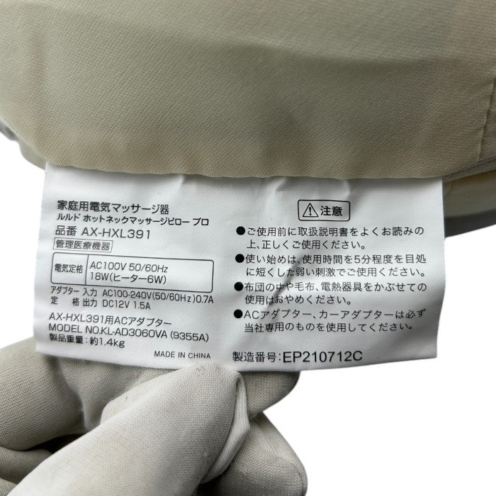 ATEX アテックス ルルド ホットネックマッサージピロー プロ グレー AX-HXL391gr 医療機器認証番号：302AABZX00022000 マッサージ機 首 肩 プロもみ 中古 W4