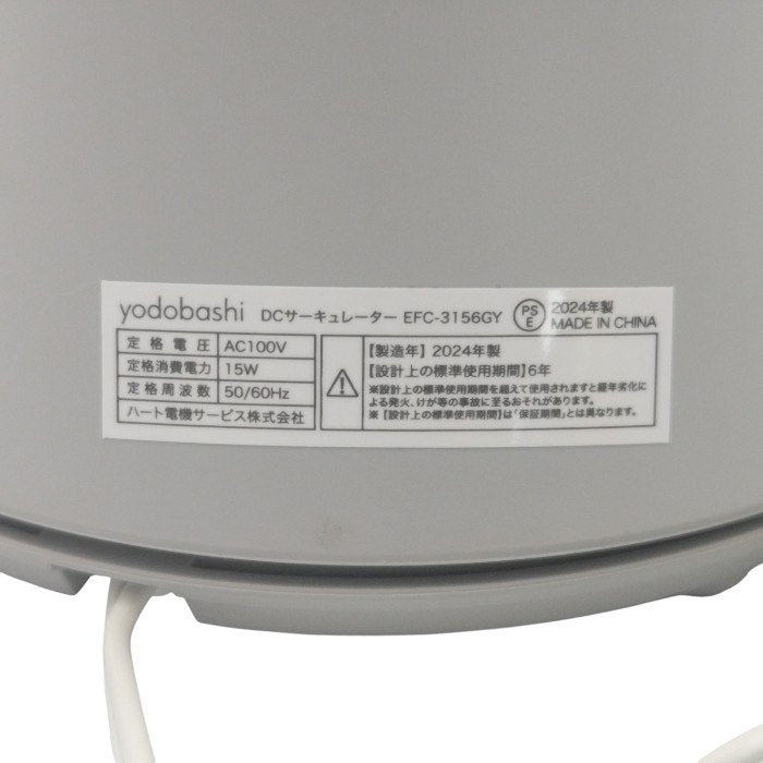 yodobashi ヨドバシカメラ DCサーキュレーター EFC-3156GY 中古 H4