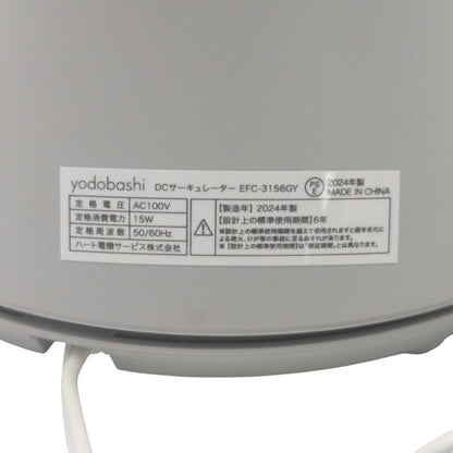 yodobashi ヨドバシカメラ DCサーキュレーター EFC-3156GY 中古 H4