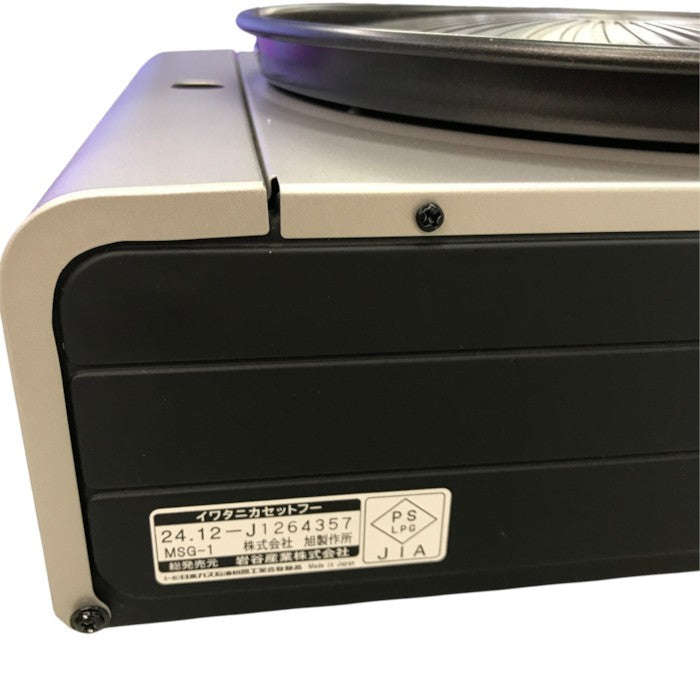 岩谷産業 マルチスモークレスグリル CB-MSG-1-J 中古 Y1