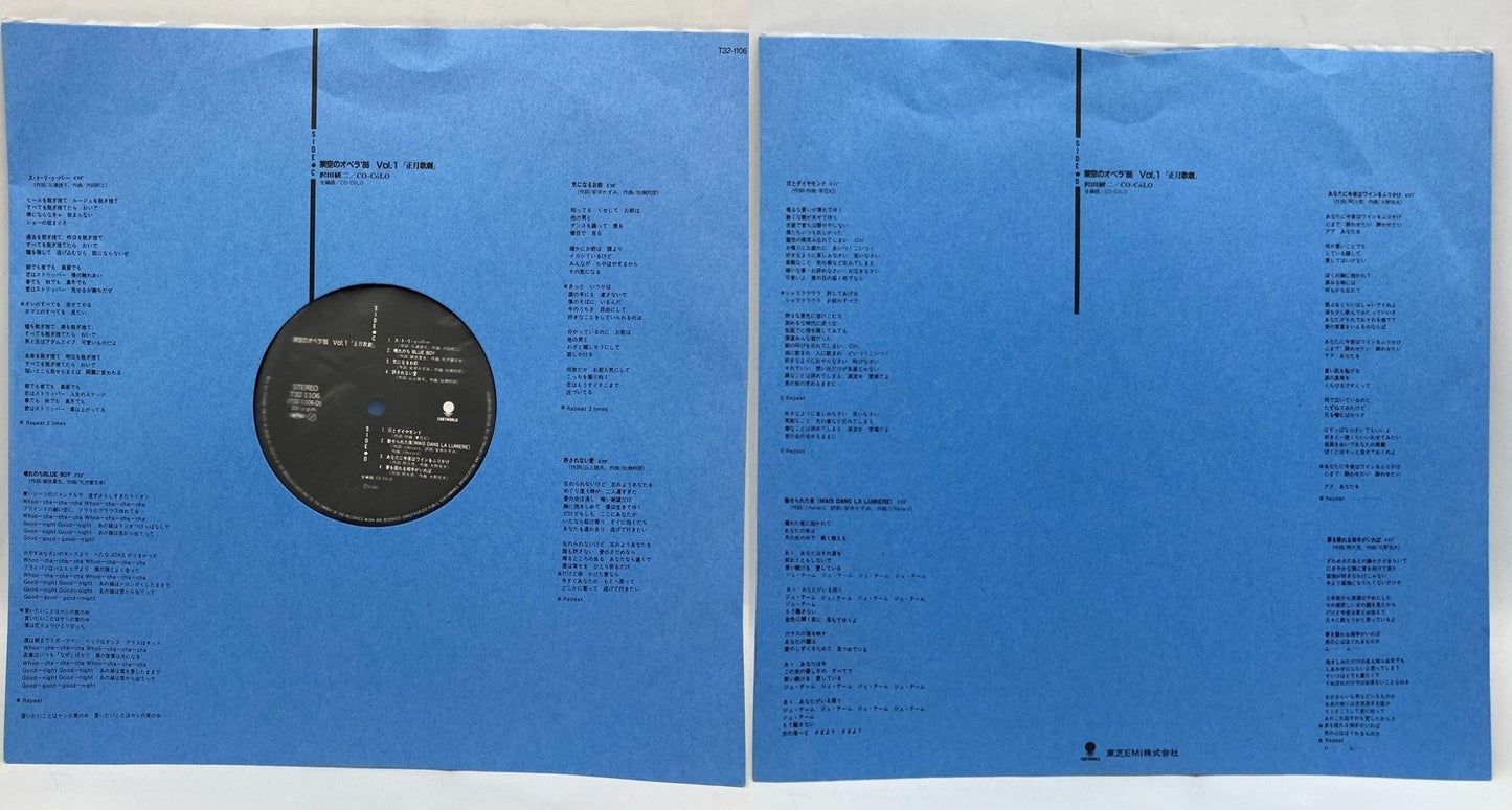 沢田研二 架空のオペラ’86 LP盤 4枚 BOX 中古 D4