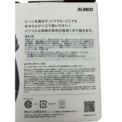 ALINCO アルインコ ボディシェイプガン BODY SHAPE GUN MCB020 ホワイト 筋肉 振動 パワフル 全身ケア コードレス 充電式 中古 W４