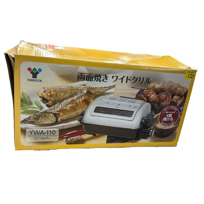 未使用品 山善 両面焼き ワイドグリル YWA-110 シルバー YAMAZEN 魚 串焼き ステーキ 調理家電 中古 W４