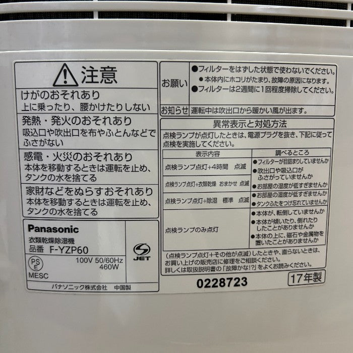 Panasonic パナソニック 衣類乾燥機能付除湿器 F-YZP60 家電 衣類乾燥 除湿器 速乾 中古 W４