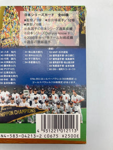 (社)日本野球機構公認 2003 日本シリーズカード ダイエーホークスVS阪神タイガーズ 全60種 中古 D4