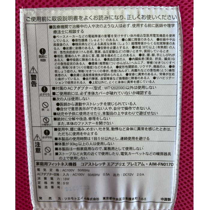 ツカモトエイム コアストレッチ エアプリエ プレミアム AIM-FN017D 骨盤 ストレッチ 家電 中古 W1