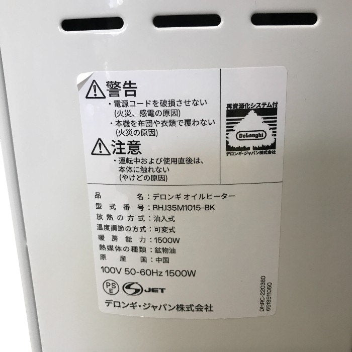 デロンギ(DeLonghi)アミカルド オイルヒーター [10~13畳用] ゼロ風暖房 RHJ35M1015-BK 中古 Y1