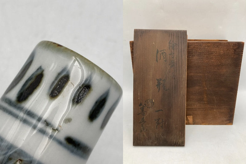 12代 永楽善五郎 和全 絵高麗写 酒瓶 一対 中古 D4