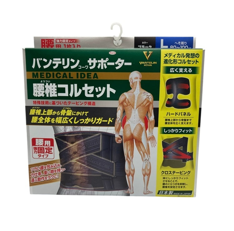 バンテリンコーワサポーター 腰椎コルセット 腰用 Lサイズ ブラック 中古 D4