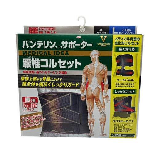 バンテリンコーワサポーター 腰椎コルセット 腰用 Lサイズ ブラック 中古 D4