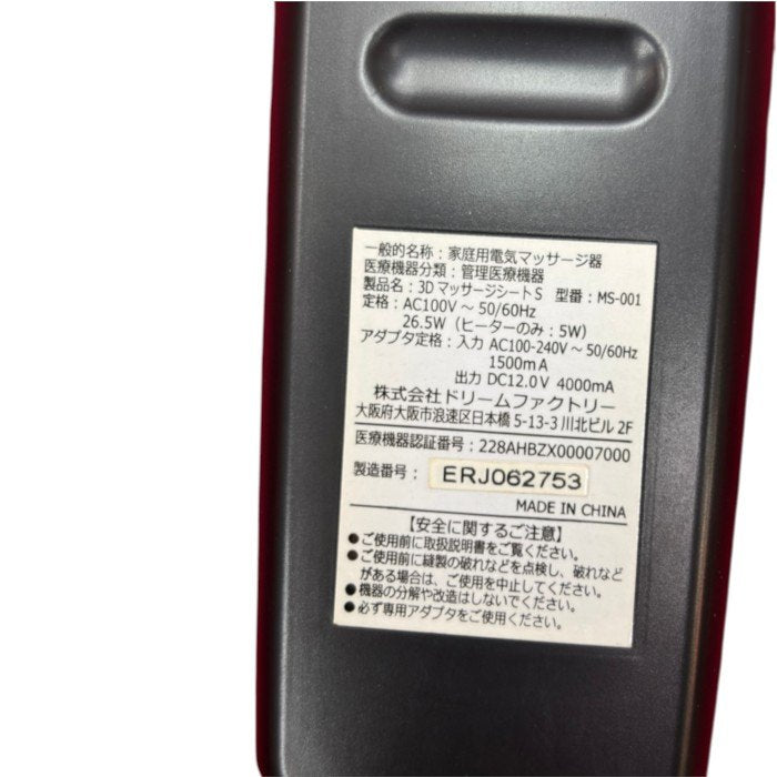 DOCTOR AIR ドクターエア 3DマッサージシートS MS-001RD 医療機器認証番号：228AHBZX00007000 家電 健康家電 マッサージ機 レッド 肩 腰 中古 W４