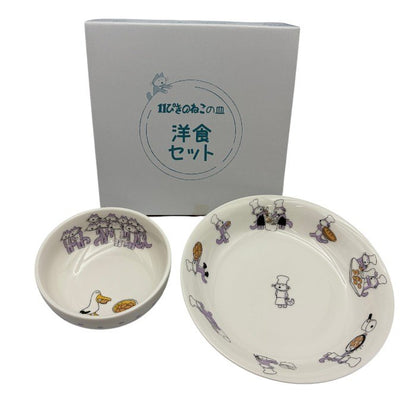 11ぴきのねこ 11ぴきのねこの皿 洋食セット 洋食器 刊行50周年記念 パスタプレート サラダボウル 中古 W４
