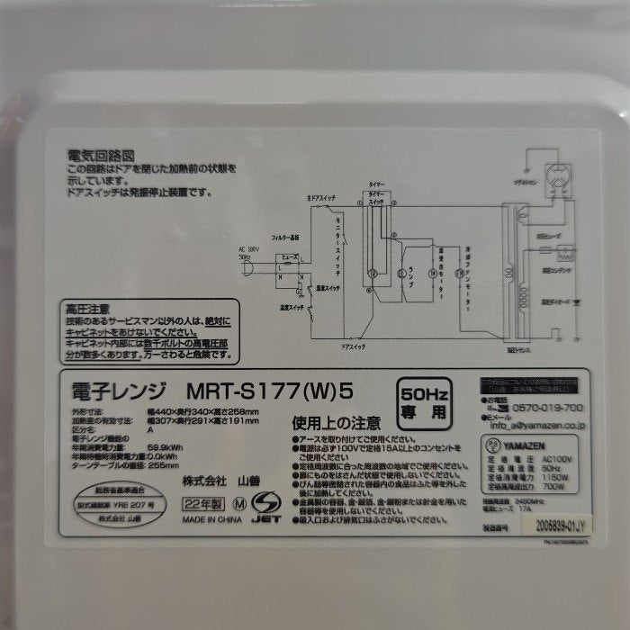 YAMAZEN 山善 東日本 50Hz専用 電子レンジ MRT-S177(W)5 中古 H4