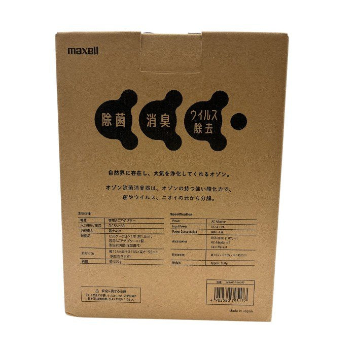 マクセル maxell オゾネオ業務用オゾン除菌消臭器 MXAP-AEA255 家電 除