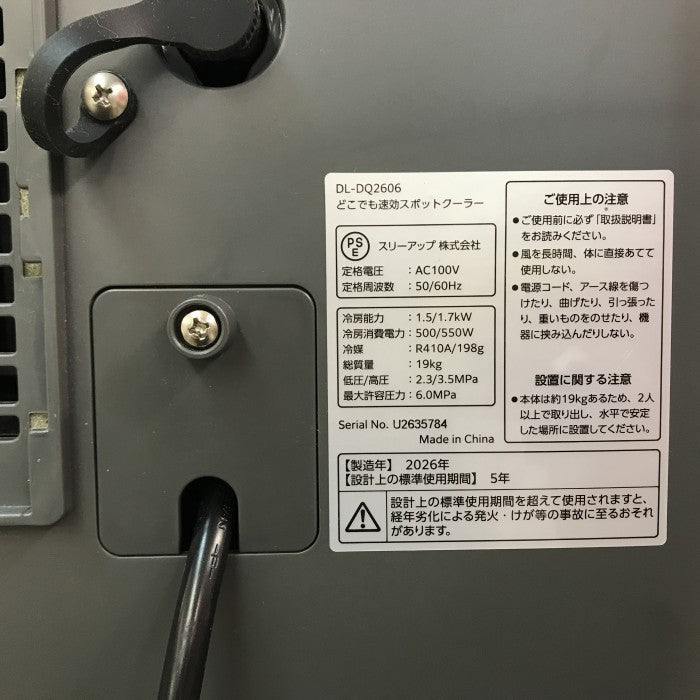 ドン・キホーテ どこでも速攻スポットクーラー グレー 冷却排気 除湿機能 DL-DQ2606 中古 T1