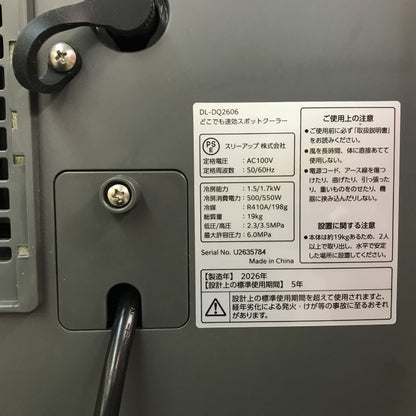 ドン・キホーテ どこでも速攻スポットクーラー グレー 冷却排気 除湿機能 DL-DQ2606 中古 T1