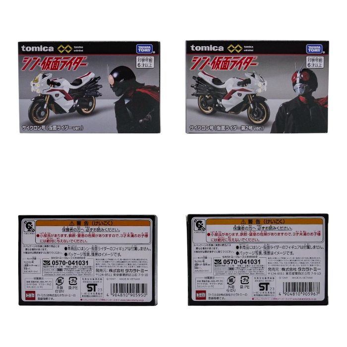 タカラトミー トミカ プレミアム unlimited シン･仮面ライダー サイクロン号 2種セット TAKARATOMY tomica 中古 a1